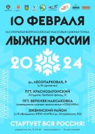 Всероссийская массовая лыжная гонка "Лыжня России" Всероссийская массовая лыжная гонка "Лыжня России"